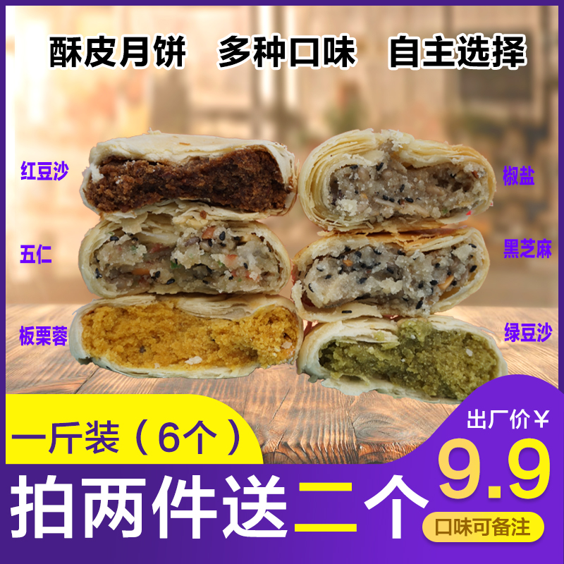 多口味山东酥皮五仁椒盐豆沙板栗蓉月饼苏氏大白皮千层饼1斤包邮在类目 零食/坚果/特产, 糕点/点心, 月饼中 - 来自Buy2taobao.com提供专业的淘宝代购服务