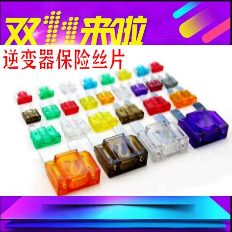 保险丝中号铝材质逆变器插拔式保险片10A至40A|ruв категории автомобиль/товаров/аксессуары/переоснащение, автозапчасти, электрическая система, страхование лист - от Buy2taobao.com для оказания профессиональной услуги покупки агента Taobao