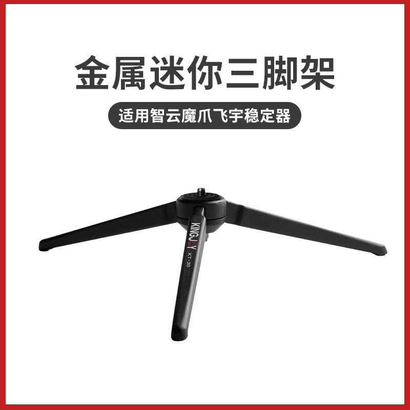 适用智云魔爪飞宇三轴稳定器支架桌面手机三脚架金属迷你三角架|ruв категории Цифровые аксессуары, зеркальные/один электрический фотокамера аксессуары, штатив/держатель, держатель - от Buy2taobao.com для оказания профессиональной услуги покупки агента Taobao