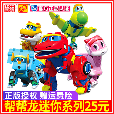 灵动帮帮龙出动玩具恐龙探险队棒棒龙变形儿童男孩4岁款全套韦斯