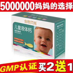  正品恩贝施婴儿钙婴幼儿牛乳钙软胶囊小儿宝宝补钙乳钙天然钙铁锌