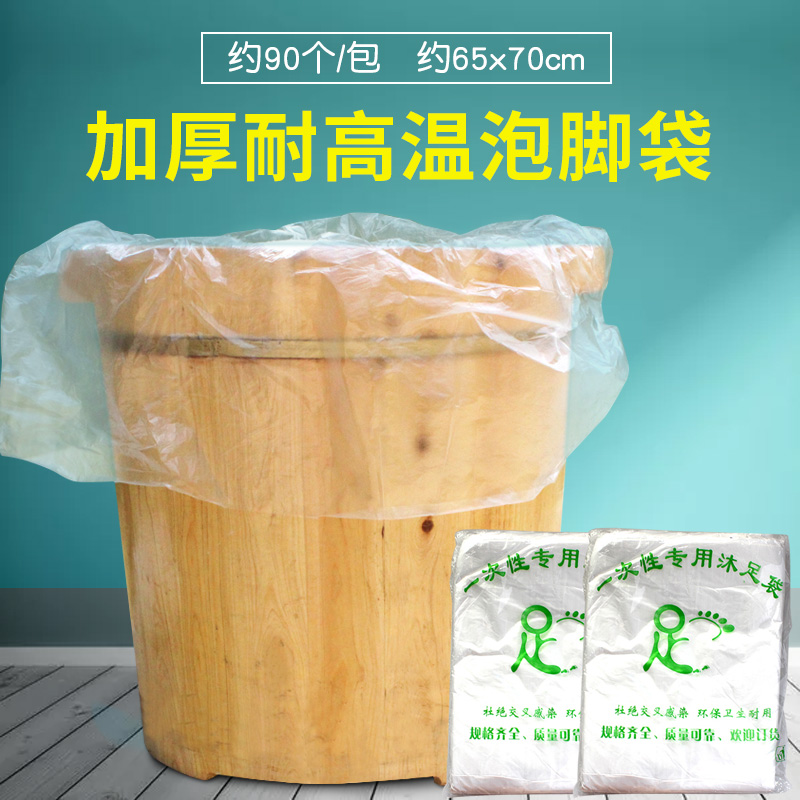 一次性高桶足加厚浴袋子沐足袋泡脚袋子塑料袋足浴袋便携木桶袋子在类目 家庭/个人清洁工具, 卫浴用具/卫浴配件, 浴室用品配件中 - 来自Buy2taobao.com提供专业的淘宝代购服务