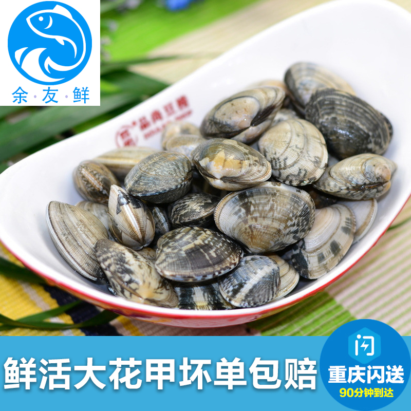 重庆新鲜鲜活超大花甲大蛤蜊子沙蚬子无沙 1斤20颗左右在类目 水产肉类/新鲜蔬果/熟食, 海鲜/水产品/制品, 贝类, 贝类制品中 - 来自Buy2taobao.com提供专业的淘宝代购服务