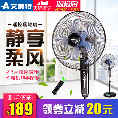 艾美特立式电风扇宿舍家用16寸大号遥控落地扇省电静音智能睡眠风