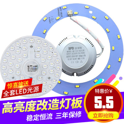 led灯板吸顶灯灯芯led灯泡节能改造灯条灯盘贴片灯片家用圆形灯管