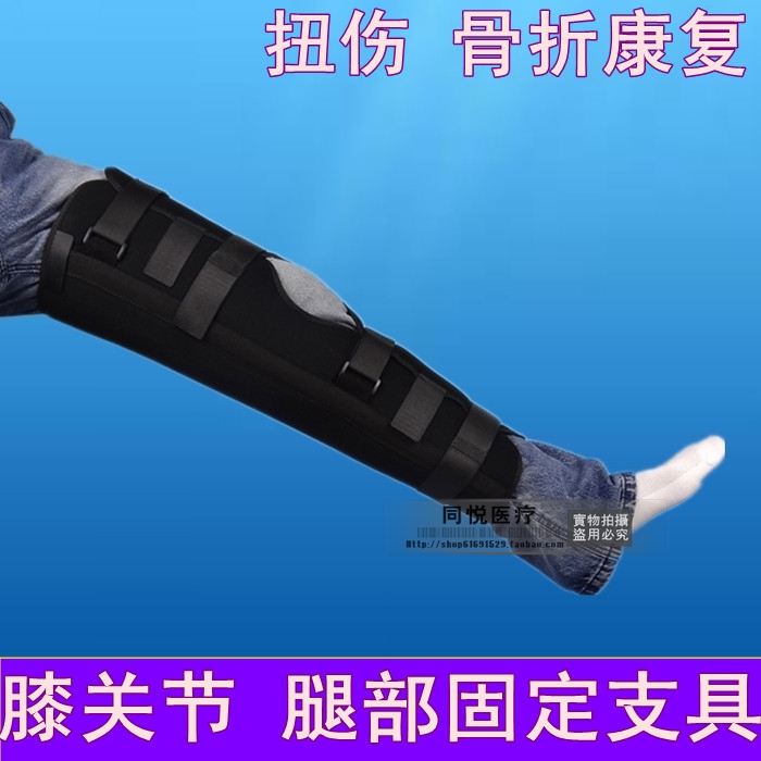 膝關節固定支具 可調腿 膝蓋骨折疼痛護具矯形肢具支架 滑膜護膝在類目 個人護理/保健/按摩器材, 家用保健器材, 保健護具(護腰/膝/腿)中 - 來自Buy2taobao.com提供專業的淘寶代購服務