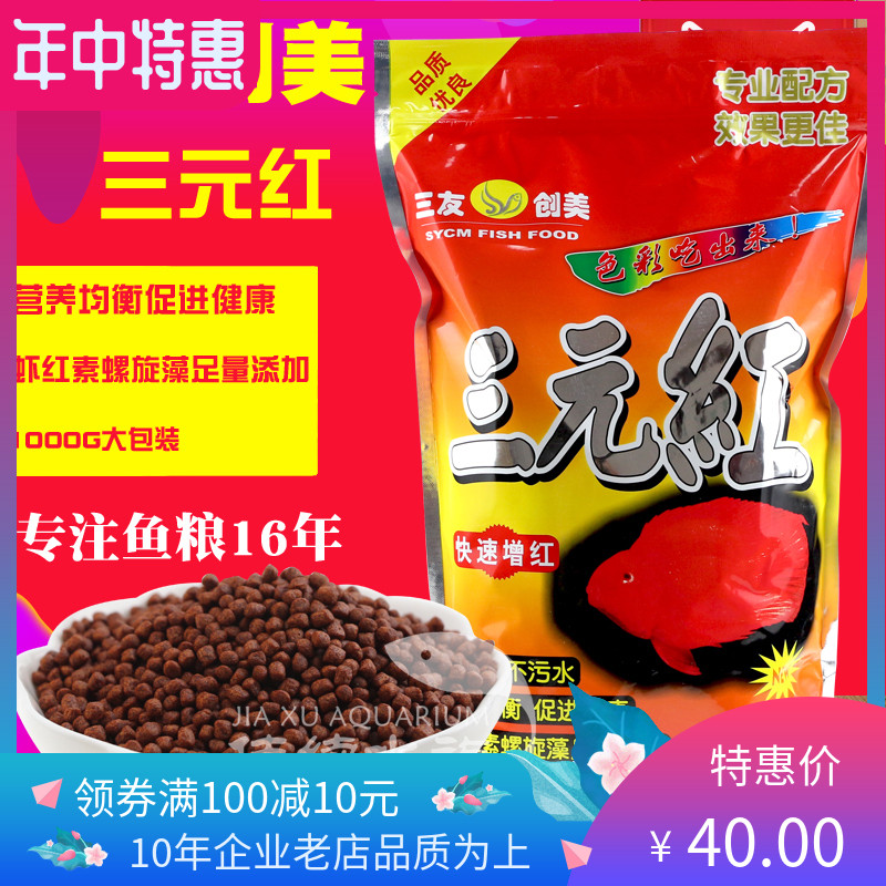 三元红1KG血鹦鹉鱼食专用粮饲料1000G中粒北京三友创美授权包邮在类目 宠物/宠物食品及用品, 水族世界, 观赏鱼饲料中 - 来自Buy2taobao.com提供专业的淘宝代购服务