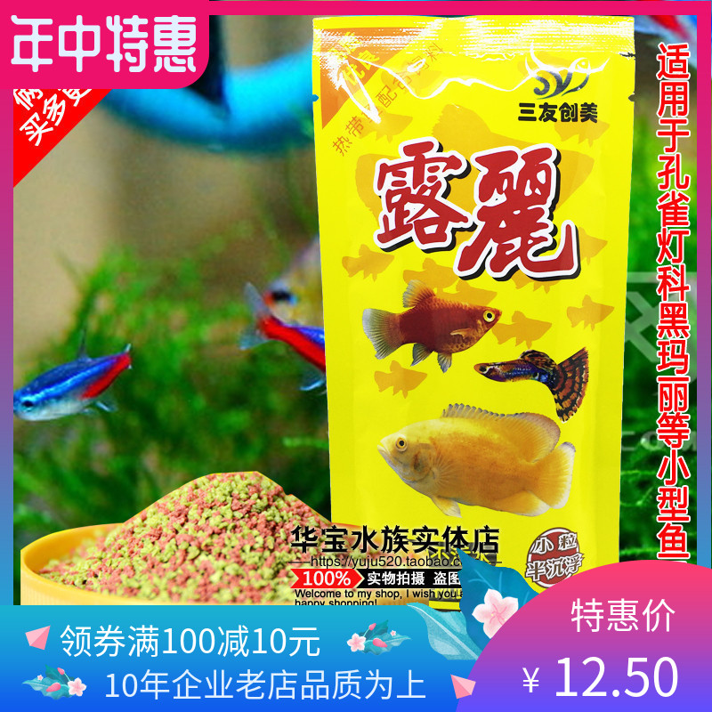 三友创美露丽小型热带鱼饲料孔雀鱼食专用粮小微颗粒灯科新货包邮在类目 宠物/宠物食品及用品, 水族世界, 观赏鱼饲料中 - 来自Buy2taobao.com提供专业的淘宝代购服务