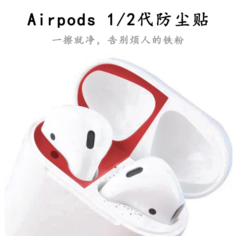 airpods2金属防尘贴创意苹果无线耳机airpods预防铁粉贴片超薄潮|ruв категории Цифровые аксессуары, MP3/Mp4 аксессуары, наушники - от Buy2taobao.com для оказания профессиональной услуги покупки агента Taobao