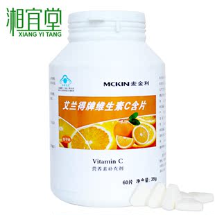  麦金利 维生素c咀嚼片 天然维生素C片 美白 正品 （买2送1送同款)