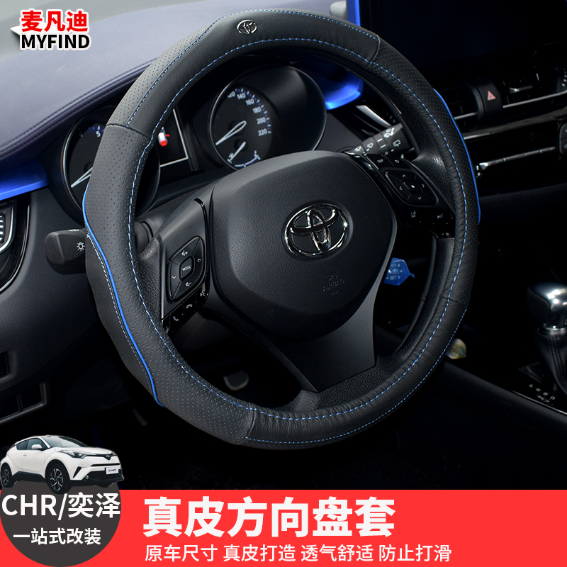 丰田奕泽CHR方向盘套真皮把套toyota chr改装专用免手缝方向盘套在类目 汽车/用品/配件/改装, 汽车用品/内饰品, 方向盘套中 - 来自Buy2taobao.com提供专业的淘宝代购服务
