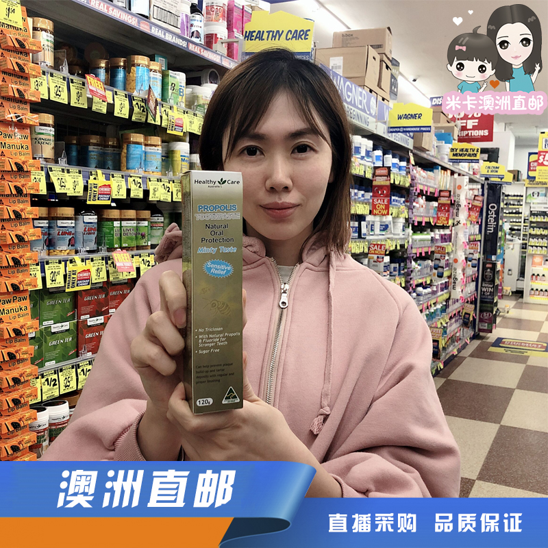 Mika Australia Healthycare Propolis toothpaste pregnant woman adult 120gin the Care cleaners/Sanitary napkins/Paper/Aromatherapy , Shampoo bath/Personal cleanliness , Oral Care , Toothpaste category - from Buy2taobao.com to provide professional Taobao agent buy service