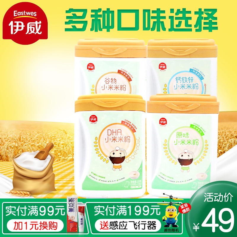 伊威小米米粉婴儿原味小米营养米糊儿童补钙铁锌6-24个月宝宝辅食|msdalam kategori susu tepung/makanan tambahan/makanan/makanan ringan, suplemen makanan bayi, tepung beras/bijirin beras/sup bubur - dari Buy2taobao.com untuk memberikan perkhidmatan ejen Taobao profesional membeli