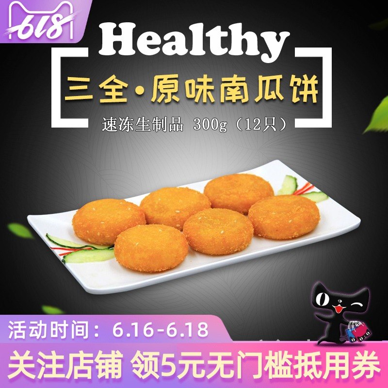 三全原味南瓜饼 冷冻油炸传统早餐糕点小吃 300g12只|ruв категории зерно риса/север и Юг сухих грузов/приправы, удобный момент, рисовый пирог - от Buy2taobao.com для оказания профессиональной услуги покупки агента Taobao