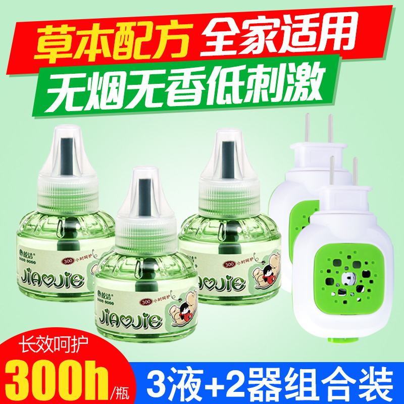 皎洁电热蚊香液3瓶液送2个加热器孕妇宝宝驱蚊婴儿童液体无味灭蚊在类目 洗护清洁剂/卫生巾/纸/香薰, 驱虫用品, 蚊香液中 - 来自Buy2taobao.com提供专业的淘宝代购服务