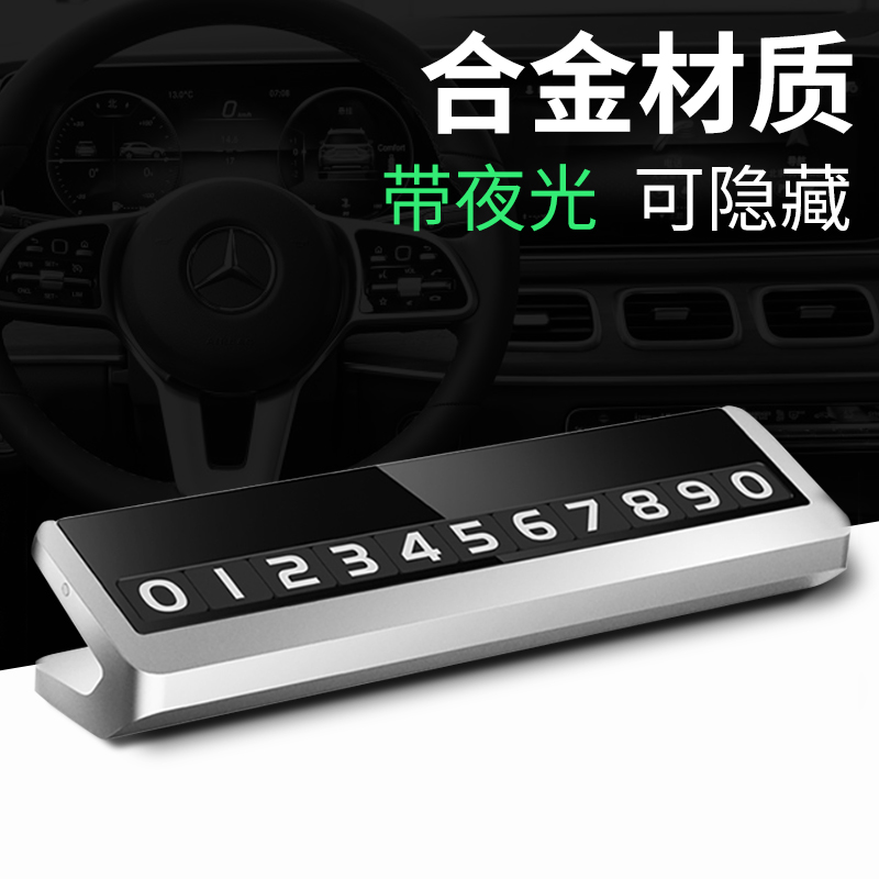 临时停车号码牌挪零电话创意用夜光汽高档移金属停靠载个性手机上|ruв категории автомобиль/товаров/аксессуары/переоснащение, автомобильных принадлежностей/аксессуары, за рулем личной принадлежности, личные вещи других автомобилистов - от Buy2taobao.com для оказания профессиональной услуги покупки агента Taobao