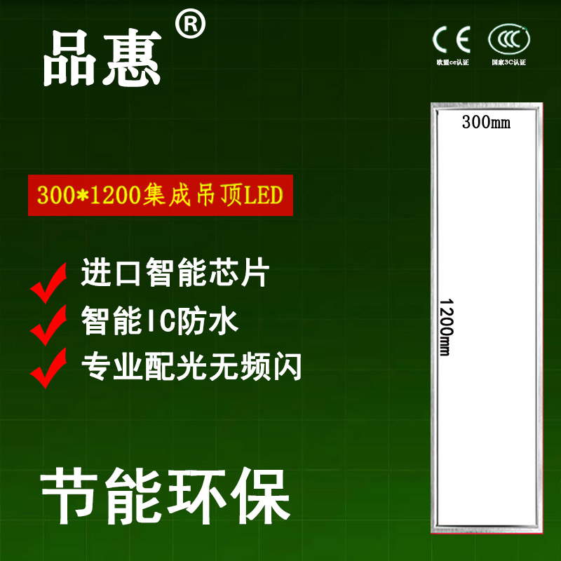 300*1200集成吊頂LED平板燈工程燈30x120面板燈石膏板嵌入式格柵在類目 家裝主材, 集成吊頂, 電器模塊, 照明模塊中 - 來自Buy2taobao.com提供專業的淘寶代購服務