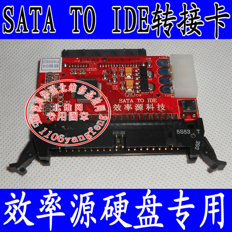 效率源硬盘专用转接卡SATA TO IDE SATA转IDE转接卡 互转在类目 电脑硬件/显示器/电脑周边, 电脑周边, 硬盘盒中 - 来自Buy2taobao.com提供专业的淘宝代购服务