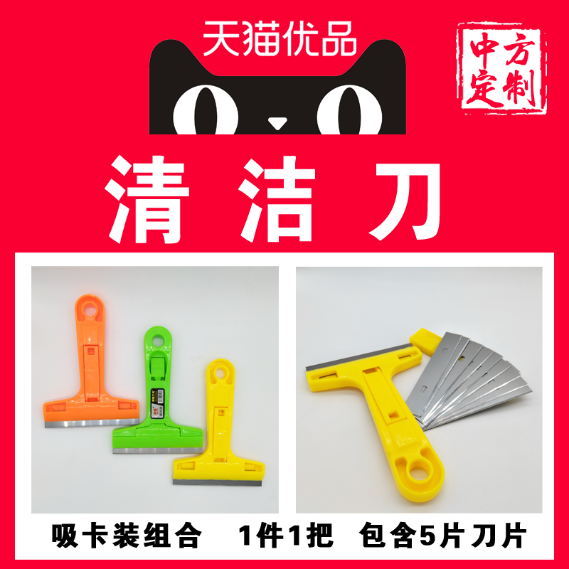 天猫优品物料清洁刀铲刀保洁专用地板清洁刀玻璃 墙壁塑料清洁刀在类目 五金/工具, 手动工具, 刀, 铲刀中 - 来自Buy2taobao.com提供专业的淘宝代购服务