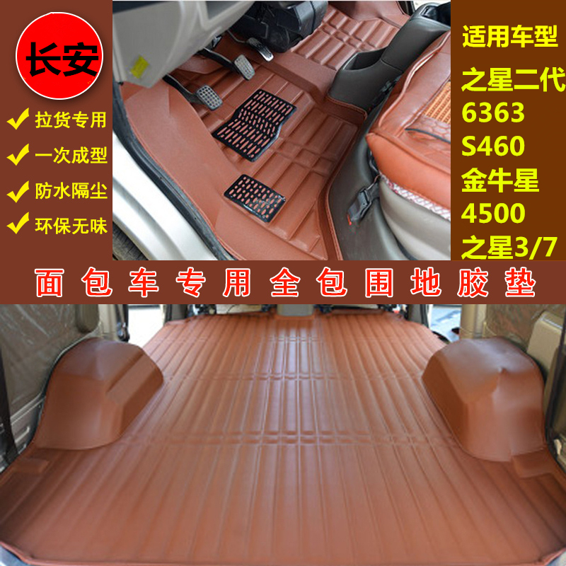 新长安之星2代 S460 6363星光4500睿行M80 M90金牛星专用脚垫地胶|msdalam kategori kereta/artikel/Fitting/Refit, Auto aksesori/dalam Barang Kemas, dan plastik - dari Buy2taobao.com untuk memberikan perkhidmatan ejen Taobao profesional membeli