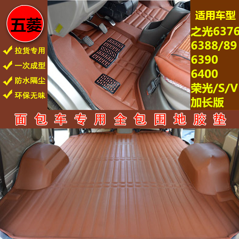 Wuling Sunshine 6391 6376 6388 6390 6389 6400 Glory Glory door mat Gluein the Car/Articles/Fitting/Refit , Car Accessories/The jewelry , Flooring category - from Buy2taobao.com to provide professional Taobao agent buy service