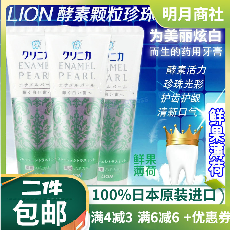 日本进口狮王牙膏酵素精细颗粒珍珠美白除牙垢洁齿防虫蛀亮白绿色|msdalam kategori Care pembersih/tuala wanita/kertas/Aromatherapy, Rambut dan badan/kebersihan peribadi, Penjagaan oral, ubat gigi - dari Buy2taobao.com untuk memberikan perkhidmatan ejen Taobao profesional membeli