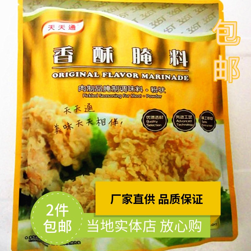 天天通香酥腌料粉1kg原味炸鸡腌制料鸡腿烤翅烧烤调料烤肉料包邮在类目 粮油米面/南北干货/调味品, 调味品/果酱/沙拉, 调味料, 烧烤调料中 - 来自Buy2taobao.com提供专业的淘宝代购服务
