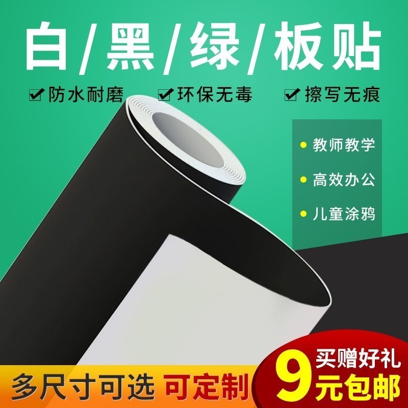 记事本白板纸粉笔装饰黑板贴小学卡通玻璃积分表加厚自粘涂鸦月历在类目 电子词典/电纸书/文化用品, 教学演示/展示告示用品, 白板中 - 来自Buy2taobao.com提供专业的淘宝代购服务