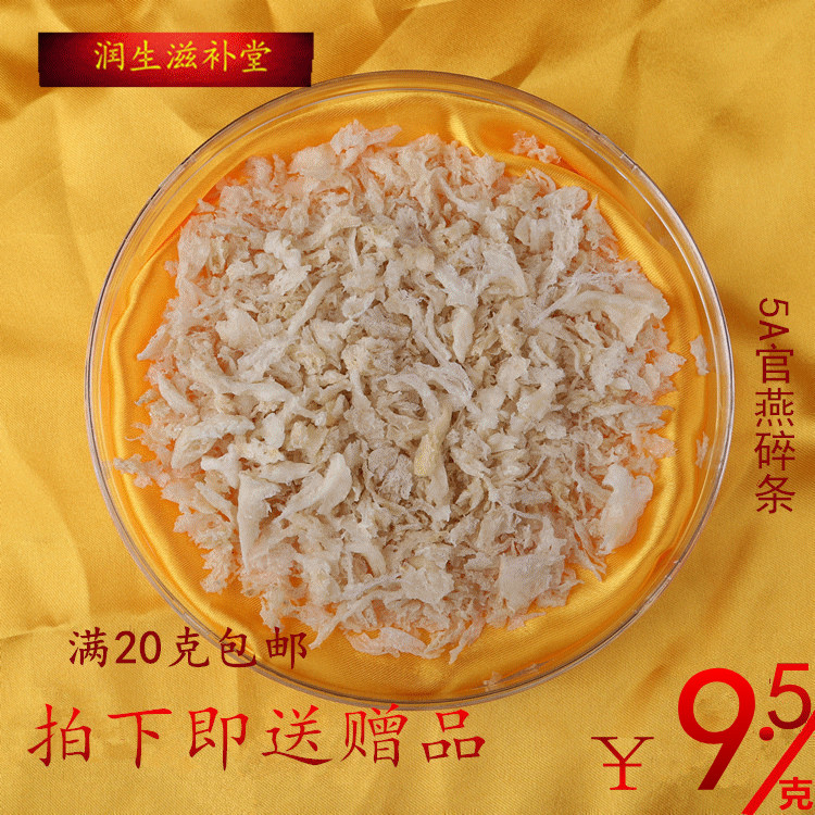 润生堂 正品 马来西亚 5A官燕碎条 优质特干粗燕碎 燕窝碎 10克|ruв категории традиционные питательный пища, птичье гнездо - от Buy2taobao.com для оказания профессиональной услуги покупки агента Taobao