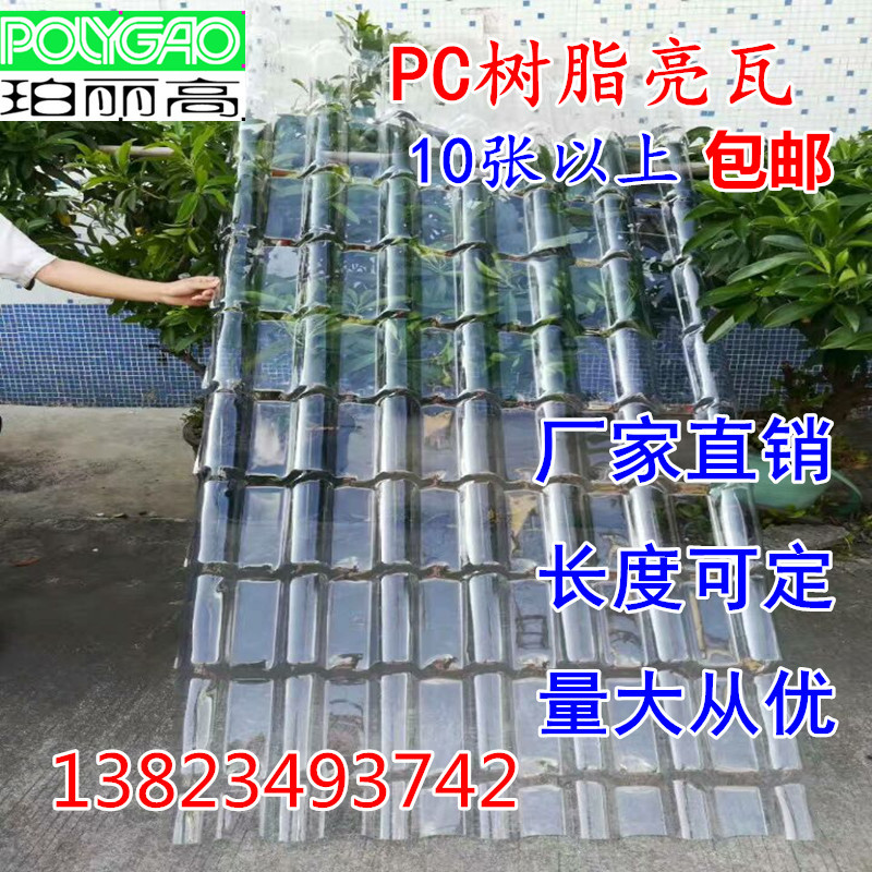 PC透明树脂瓦亮瓦透明琉璃瓦屋面塑料实心阳光瓦户外波浪采光瓦|ruв категории основы строительных материалов, других основных строительных материалов, асбест - от Buy2taobao.com для оказания профессиональной услуги покупки агента Taobao