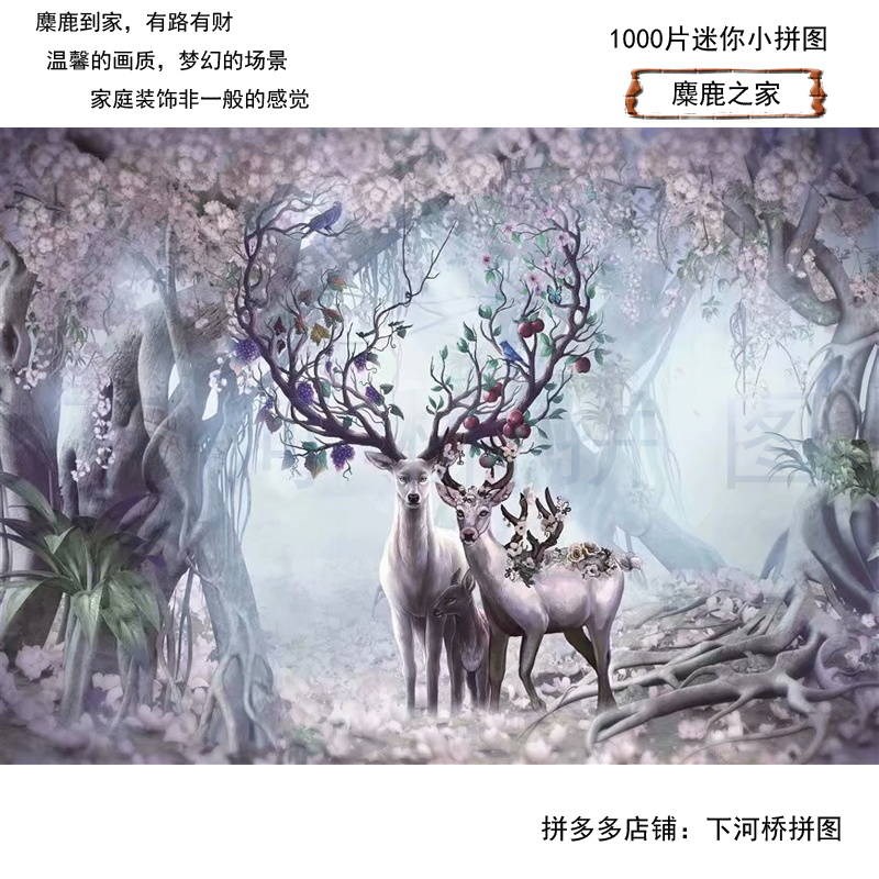 1000片1000块迷你世界 小拼图 成人减压高难度级拼装玩具麋鹿之家|msdalam kategori Toy/bayi/teka-teki/blok bangunan/model, manik/teka-teki/Pasangan/pemasangan/Pukul mainan, teka-teki/teka-teki - dari Buy2taobao.com untuk memberikan perkhidmatan ejen Taobao profesional membeli