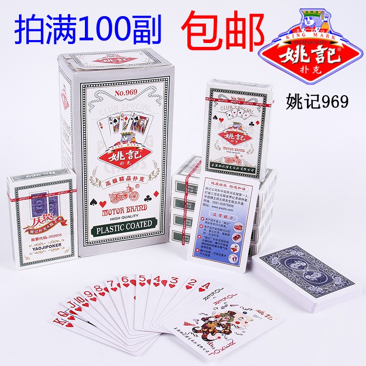 100 Single width Shanghai Yao ji poker Wholesale 969 high quality Texas Special Offer Card Game cardsin the Play mode/Anime/Periphery/cos/Board games , Chess/Board games , Poker category - from Buy2taobao.com to provide professional Taobao agent buy service