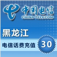 黑龍江電信手機充值30元話費充值 直沖快充充值話費 電信充值在類目 移動/聯通/電信充值中心, 電信話費充值卡中 - 來自Buy2taobao.com提供專業的淘寶代購服務