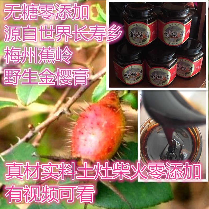 【破损包赔】蕉岭特产金樱膏野生柴火金樱子膏金英糖罐子500G在类目 水产肉类/新鲜蔬果/熟食, 新鲜蔬菜/蔬菜制品, 新鲜蔬菜, 其它中 - 来自Buy2taobao.com提供专业的淘宝代购服务