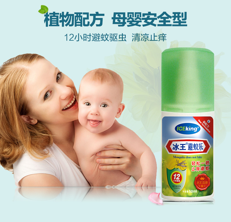undefined23 Ice King DEET music 12 hour Long Mosquito control Mosquito repellent relieve itching children Harmonieundefinedin the Care cleaners/Sanitary napkins/Paper/Aromatherapy , Deworming supplies , Mosquito liquid category - from Buy2taobao.com to provide professional Taobao agent buy service