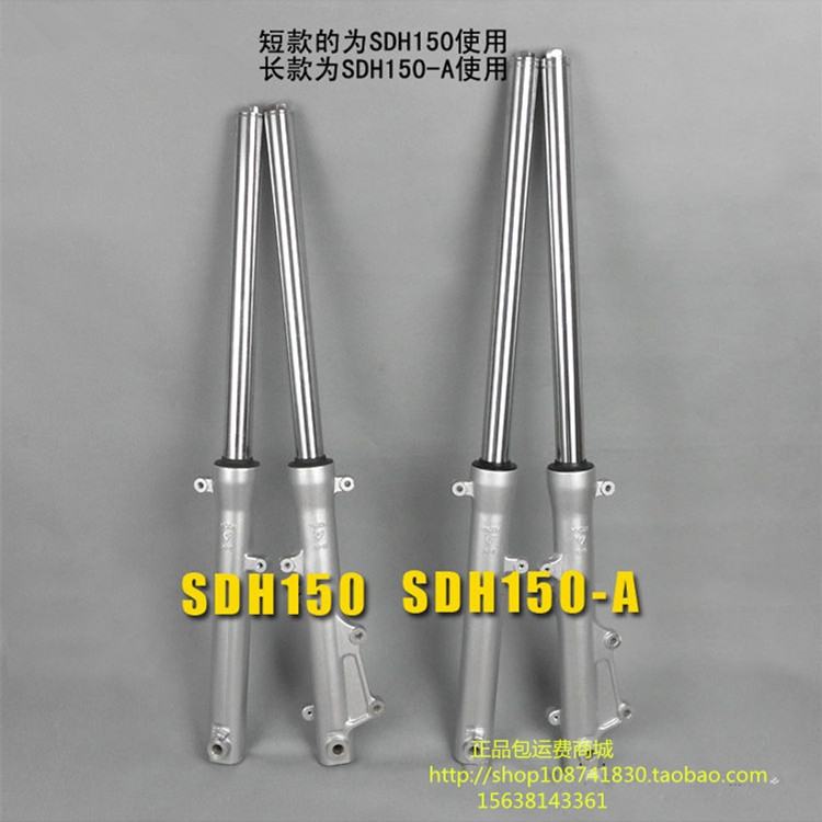 适用新大洲本田摩托车SDH150-A-B-C 前减震器 大战鹰前避震 前叉在类目 摩托车/装备/配件, 其他摩托车用品中 - 来自Buy2taobao.com提供专业的淘宝代购服务