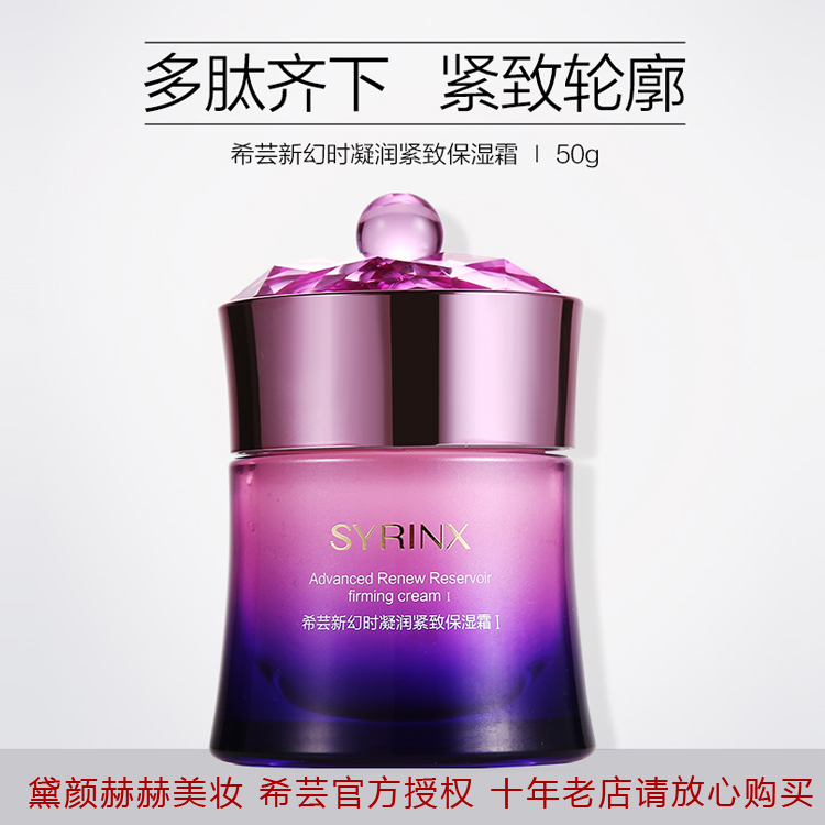 黛颜赫赫希芸新幻时凝润保湿面霜I号清爽版补水滋润正品护肤化妆|msdalam kategori Beauty/badan/minyak pati, emulsi/krim - dari Buy2taobao.com untuk memberikan perkhidmatan ejen Taobao profesional membeli