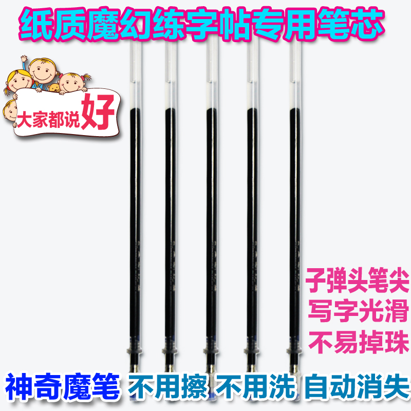 專用練字寫字替芯消失筆消失寫字練字替芯在類目 電子詞典/電紙書/文化用品, 筆類/書寫工具, 替芯/鉛芯中 - 來自Buy2taobao.com提供專業的淘寶代購服務