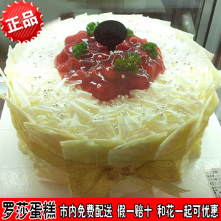  实店[正品]长沙罗莎蛋糕水果生日蛋糕:雪白皇冠.同城免费速递情人