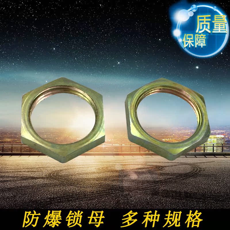 【全网特价】防爆配件 锁母 活接头 堵头 连接管的防爆锁母DN15在类目 基础建材, 水管管材, 其他管材连接件, 螺母中 - 来自Buy2taobao.com提供专业的淘宝代购服务