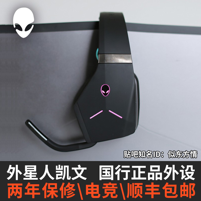 新款Alienware外星人AW988 RGB灯光 无线有线头戴式吃鸡7.1声耳机在类目 电脑硬件/显示器/电脑周边, 电脑视听配件, 电脑耳机/耳麦中 - 来自Buy2taobao.com提供专业的淘宝代购服务