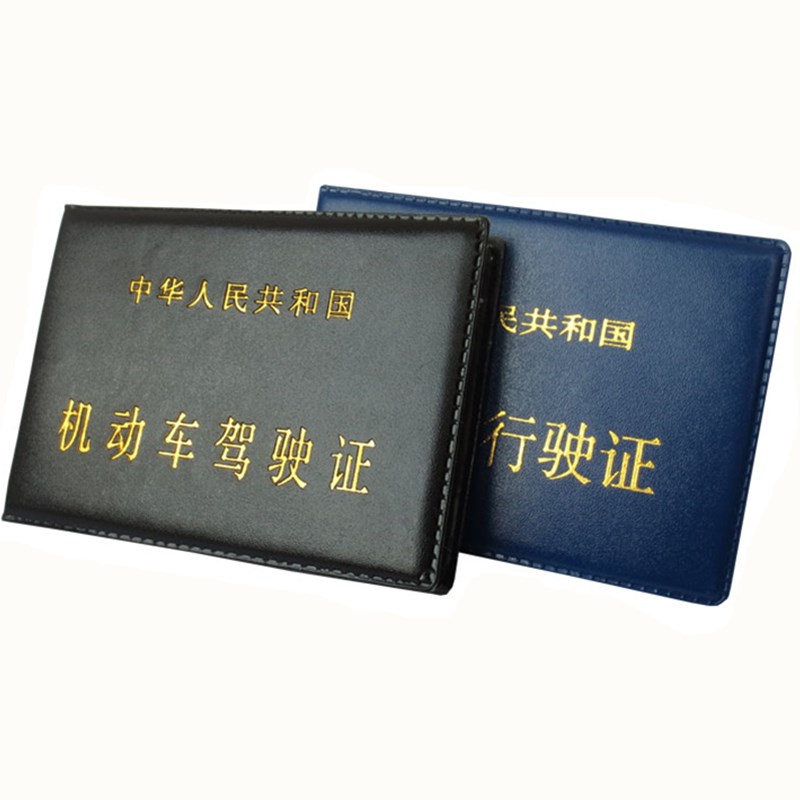 Vehicle Travel Certificates Leather sheath Simplicity men and women ultrathin Vehicle Administration Driving Dedicated Certificate holderin the Car/Articles/Fitting/Refit , Car Accessories/The jewelry , Driving personal items , Driving document sets category - from Buy2taobao.com to provide professional Taobao agent buy service