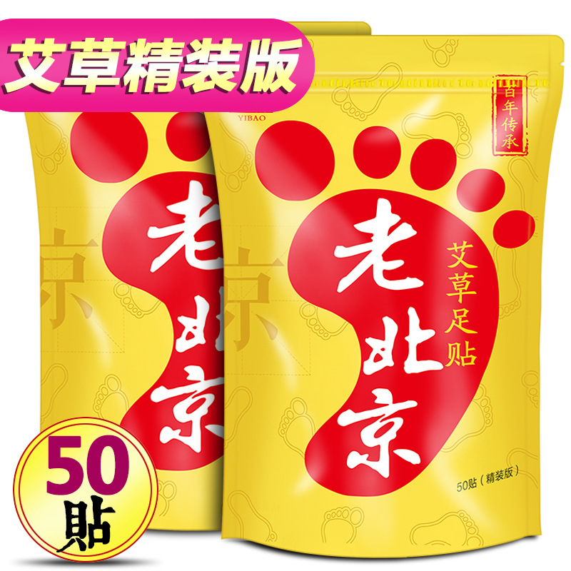 Old Beijing Moisture Foot paste Detox quality goods Dampness Fat Reduction sleep Moisture Foot Moisture argy wormwoodin the Care cleaners/Sanitary napkins/Paper/Aromatherapy , Shampoo bath/Personal cleanliness , Body Care , Foot Patch category - from Buy2taobao.com to provide professional Taobao agent buy service