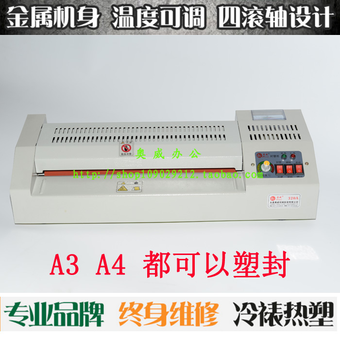 奥威塑封机专业级A3铁壳照片过塑机过胶机家用办公压膜机覆膜在类目 办公设备/耗材/相关服务, 包装设备/标牌及耗材, 塑封机中 - 来自Buy2taobao.com提供专业的淘宝代购服务