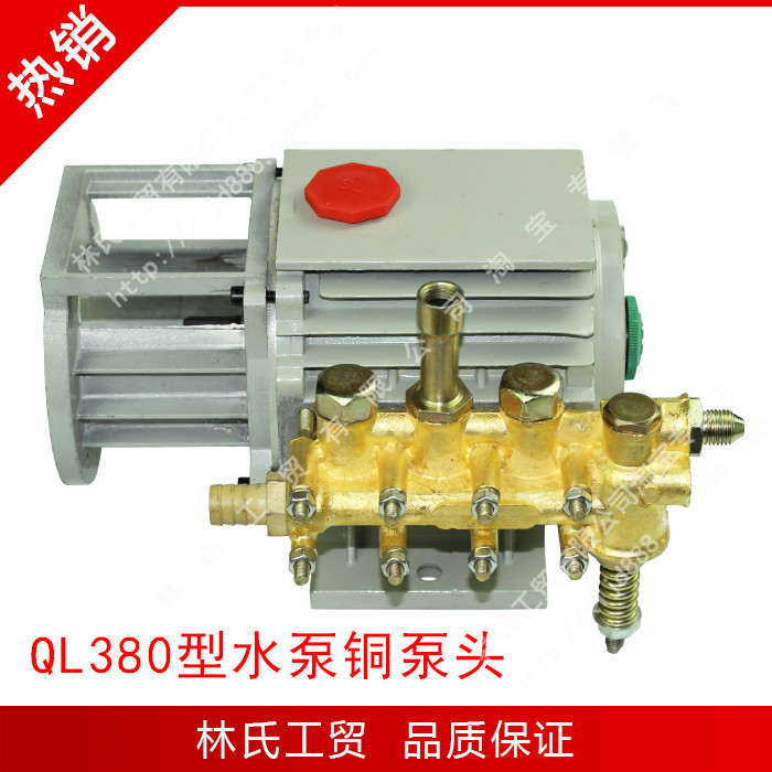 熊猫神龙配用/高压清洗机/洗车/刷车泵/器QL280QL380型铜泵头|msdalam kategori kereta/artikel/Fitting/Refit, pembersihan bekalan kereta/Alat pembersihan, mesin basuh kereta/Equipment - dari Buy2taobao.com untuk memberikan perkhidmatan ejen Taobao profesional membeli