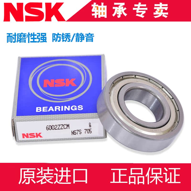 NSK日本原装进口 单列深沟球轴承 6002ZZ 电动工具滚珠空调轴承|msdalam kategori perkakasan/alat, jentera perkakasan, rolling, sudut hubungan bebola galas - dari Buy2taobao.com untuk memberikan perkhidmatan ejen Taobao profesional membeli