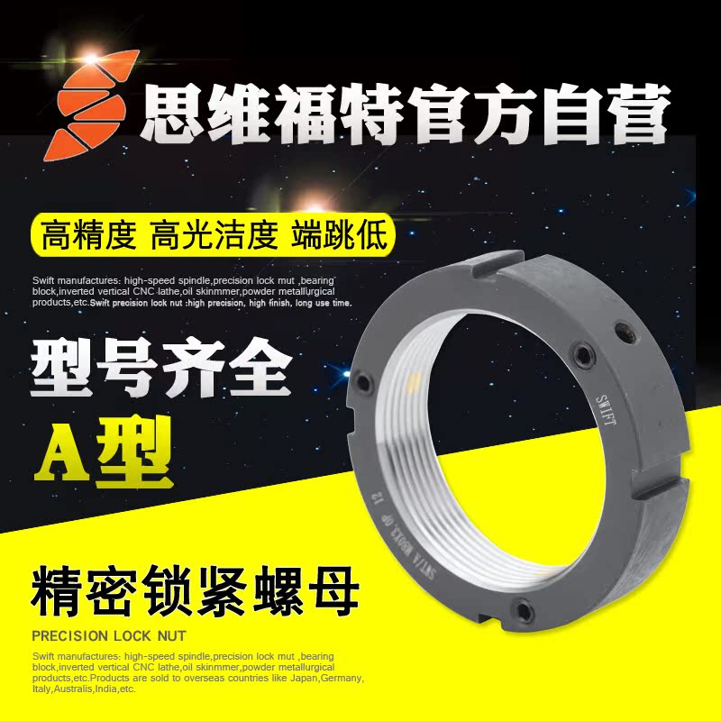 思维福特 精密锁紧螺母/螺帽/SWT/A型/轴向锁紧 型号齐全|ruв категории оборудование/инструменты, лента, гайка - от Buy2taobao.com для оказания профессиональной услуги покупки агента Taobao