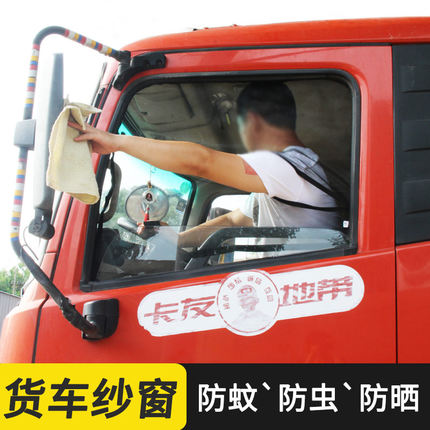 解放J5J6JH6欧曼GTLEST德龙东风天龙挂车大货车磁铁防蚊纱窗|ruв категории автомобиль/товаров/аксессуары/переоснащение, автомобильных принадлежностей/аксессуары, занавес на машину - от Buy2taobao.com для оказания профессиональной услуги покупки агента Taobao