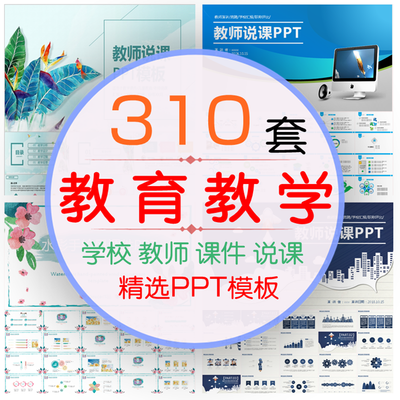 A28中小學教師說課ppt模板教育教學動態課件教育培訓卡通公開課在類目 商務/設計服務, 設計服務, 設計素材/源文件中 - 來自Buy2taobao.com提供專業的淘寶代購服務