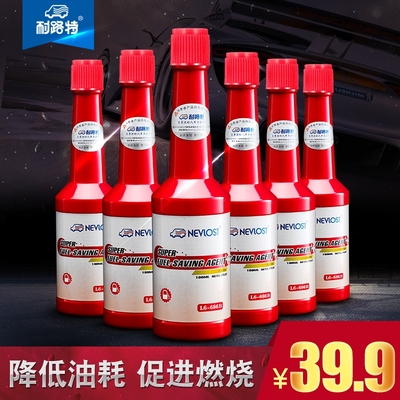 耐路特燃油宝汽油添加剂省油燃油添加剂汽车节油宝油霸【6瓶装】
